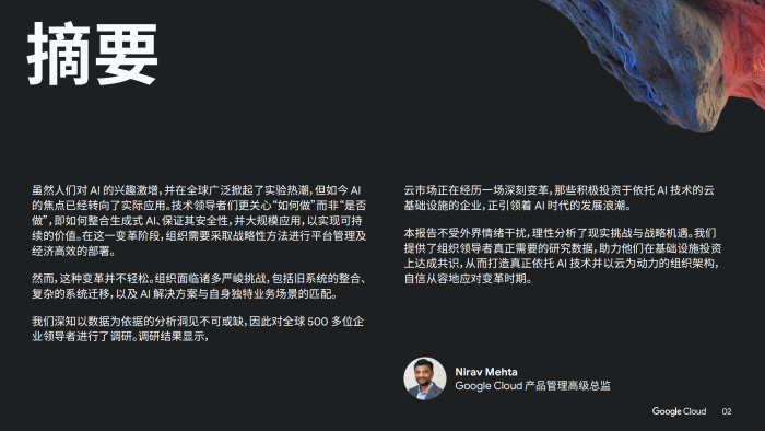 【游戏资讯】2025年研究报告AI基础设施现状-谷歌云.pdf-三米星球:游戏人&互联网人终身成长的平台