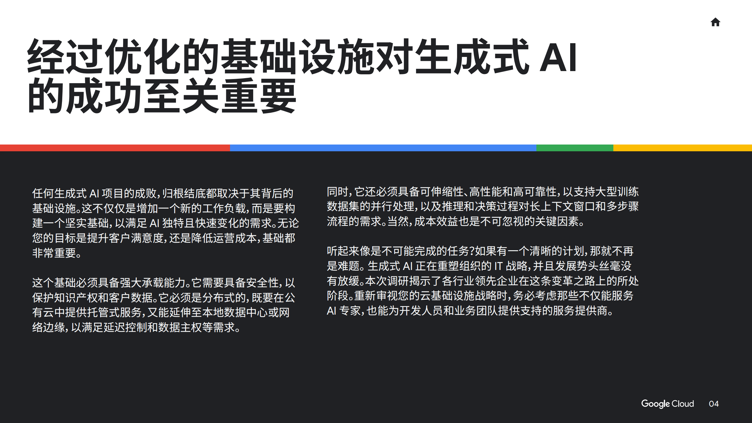 【游戏资讯】2025年研究报告AI基础设施现状-谷歌云_04