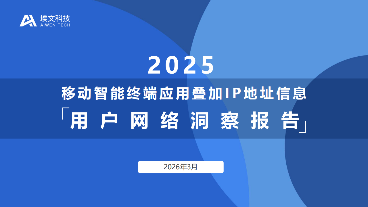 【游戏资讯】2025用户网络洞察报告（2026.04.02）.pdf-游戏资讯社区-游戏星球-三米星球：游戏人&互联网人终身成长的平台