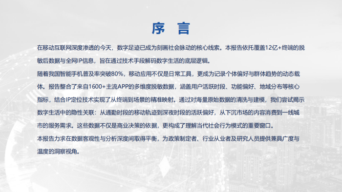 【游戏资讯】2025用户网络洞察报告（2026.04.02）.pdf-三米星球：游戏人&互联网人终身成长的平台