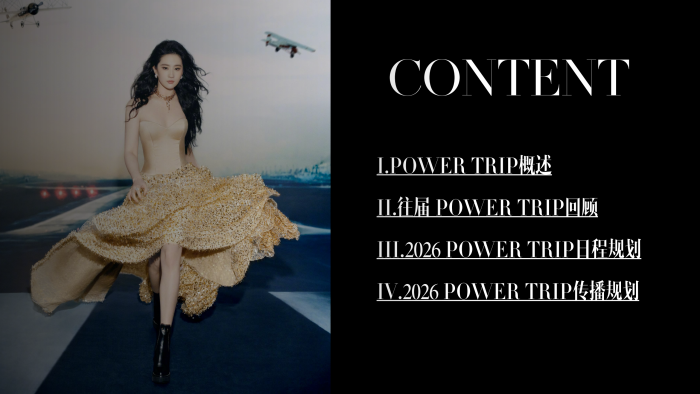【游戏资讯】2026 POWER TRIP 嘉人女性影响力之夜策划案【品牌营销】【奢侈品】.pdf-三米星球:游戏人&互联网人终身成长的平台
