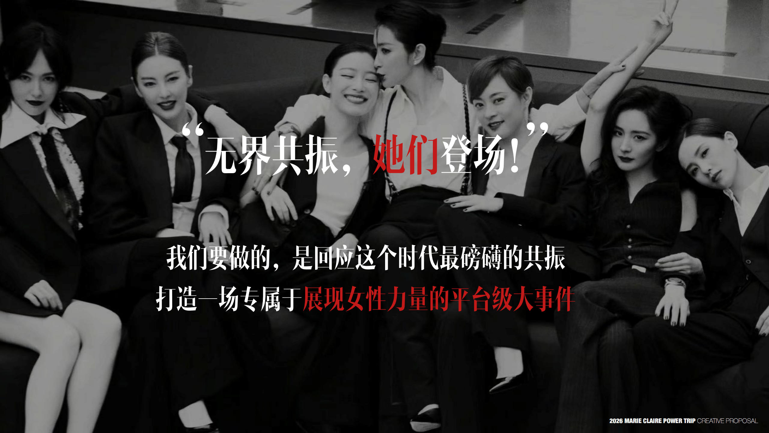 【游戏资讯】2026 POWER TRIP 嘉人女性影响力之夜策划案【品牌营销】【奢侈品】_04