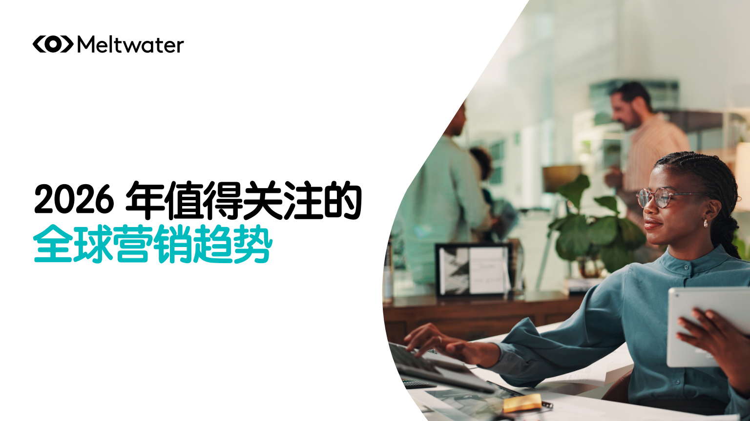 【游戏资讯】2026 海外营销趋势.pdf-游戏资讯社区-游戏星球-三米星球：游戏人&互联网人终身成长的平台
