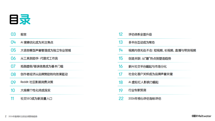 【游戏资讯】2026 海外营销趋势.pdf-三米星球:游戏人&互联网人终身成长的平台