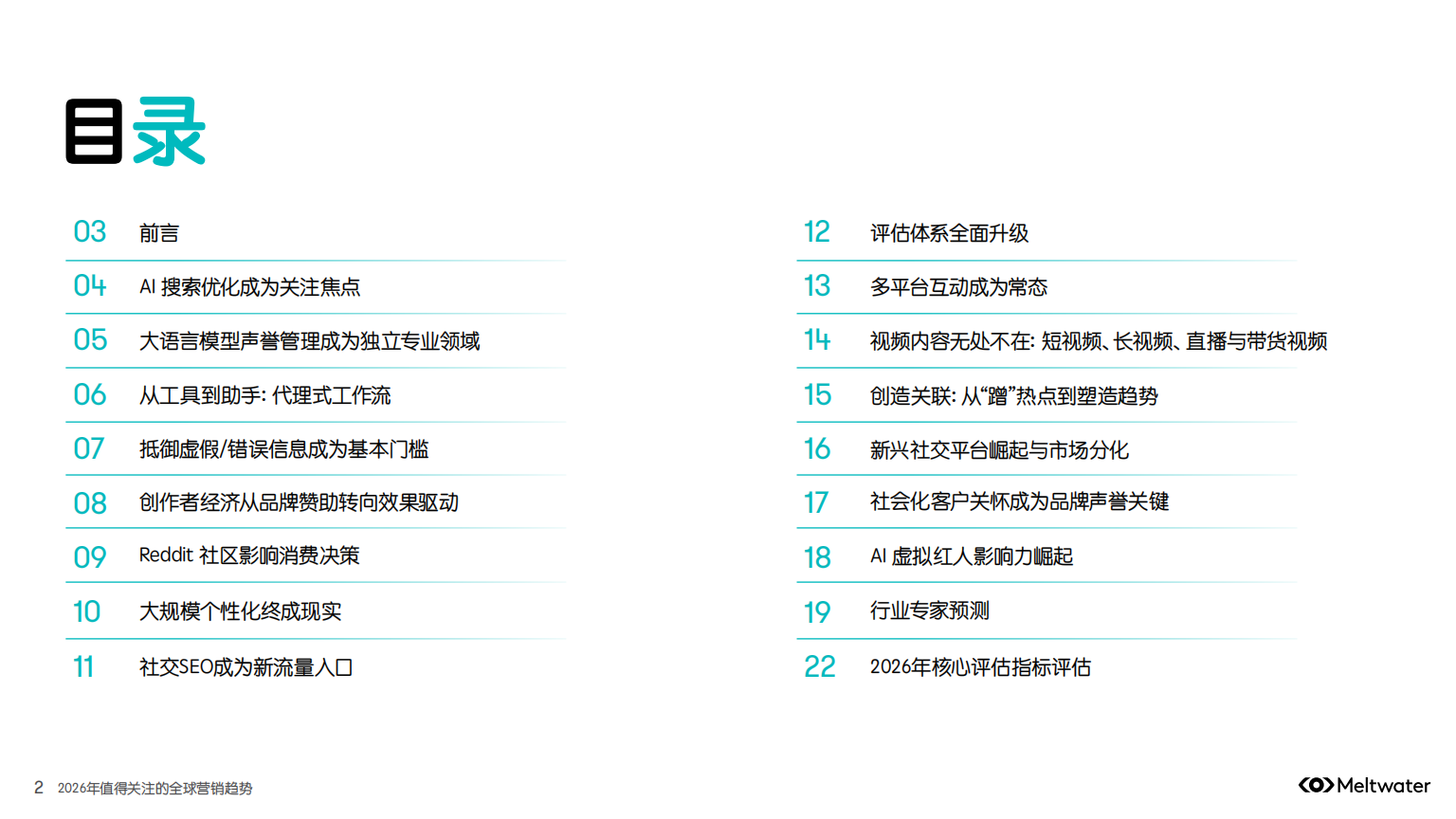 【游戏资讯】2026 海外营销趋势_02
