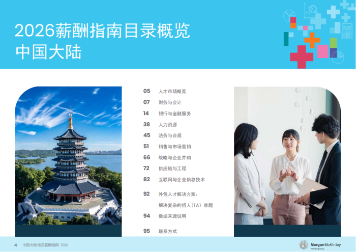 【游戏资讯】2026中国大陆地区薪酬指南.pdf-三米星球：游戏人&互联网人终身成长的平台