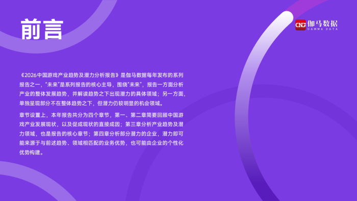【游戏资讯】2026中国游戏产业趋势及潜力分析报告.pdf-三米星球：游戏人&互联网人终身成长的平台