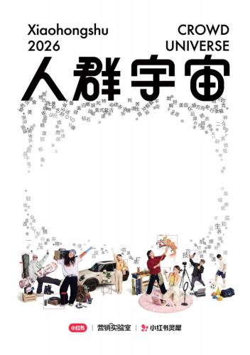 【游戏资讯】2026小红书人群宇宙白皮书_.pdf-三米星球:游戏人&互联网人终身成长的平台