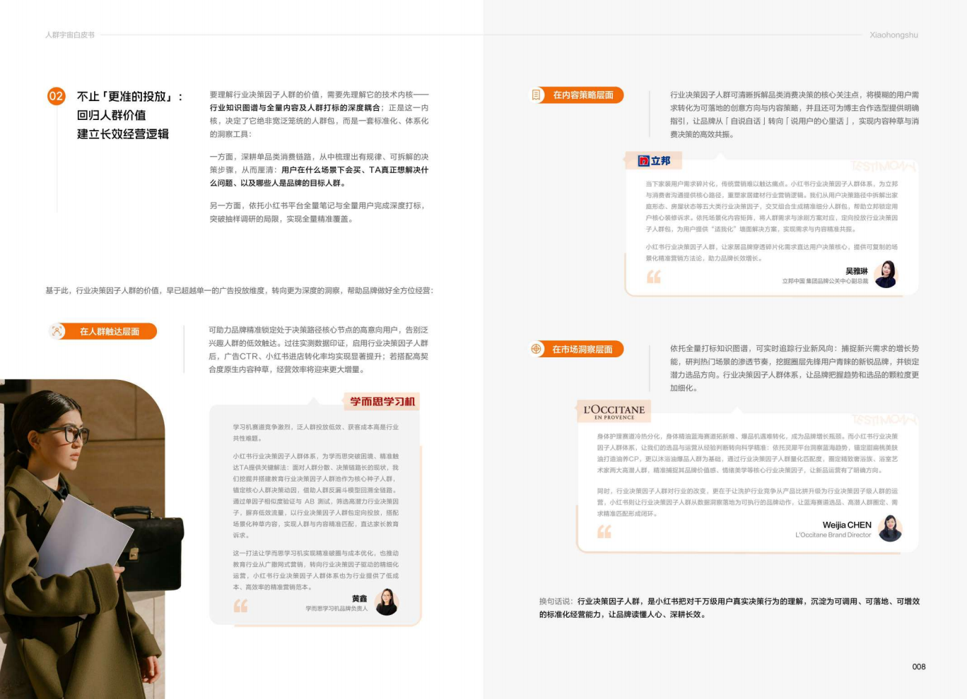 【游戏资讯】2026小红书人群宇宙白皮书__06