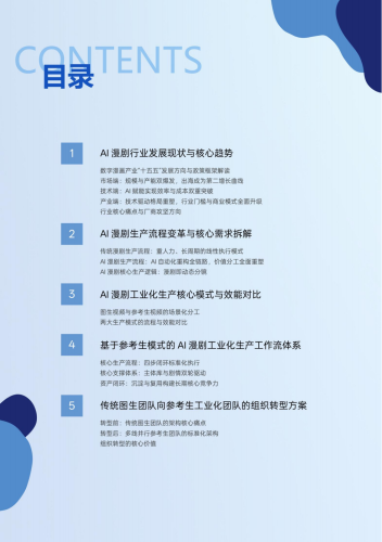 【游戏资讯】2026年AI漫剧视频模型行业白皮书-生数科技.pdf-三米星球:游戏人&互联网人终身成长的平台