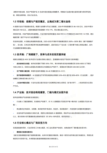 【游戏资讯】2026年AI漫剧视频模型行业白皮书-生数科技.pdf-三米星球:游戏人&互联网人终身成长的平台