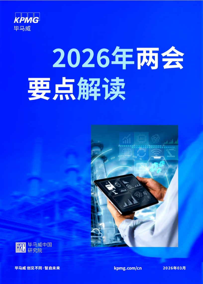 【游戏资讯】2026年两会要点解读.pdf-游戏资讯社区-游戏星球-三米星球：游戏人&互联网人终身成长的平台