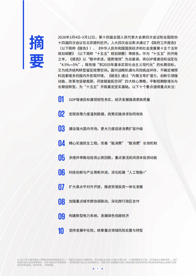 【游戏资讯】2026年两会要点解读_02