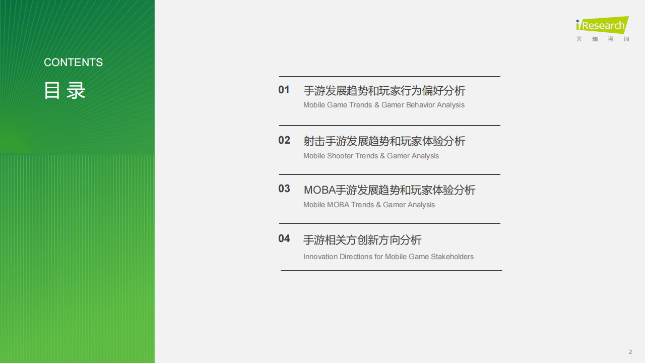 【游戏资讯】2026年中国手游行业热点研究白皮书_02