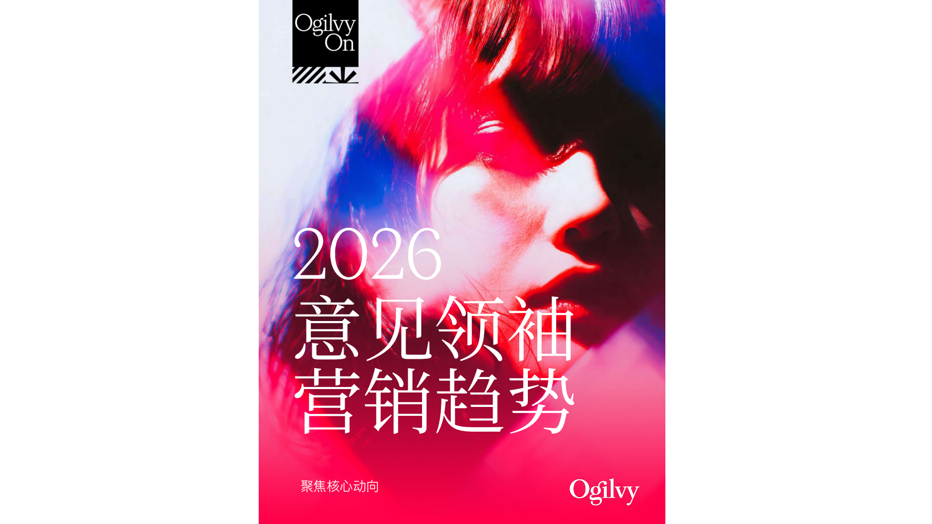 【游戏资讯】2026年意见领袖营销趋势.pdf-游戏资讯社区-游戏星球-三米星球：游戏人&互联网人终身成长的平台