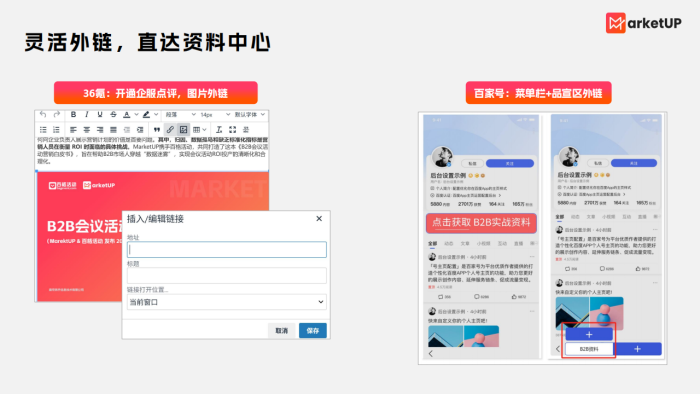 【游戏资讯】B2B内容渠道获客手册.pdf-三米星球：游戏人&互联网人终身成长的平台