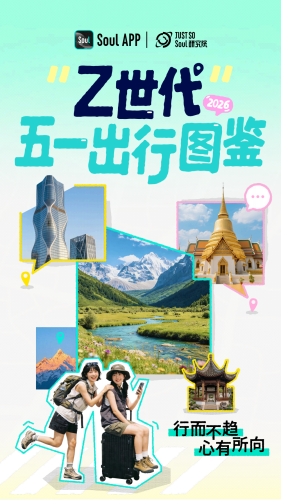 【游戏资讯】Z世代五一出行图鉴-Just So Soul研究院.pdf-三米星球:游戏人&互联网人终身成长的平台