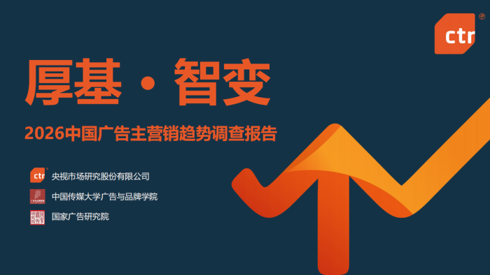 【游戏资讯】ctr：2026年中国广告主营销趋势调查报告.pdf-三米星球：游戏人&互联网人终身成长的平台