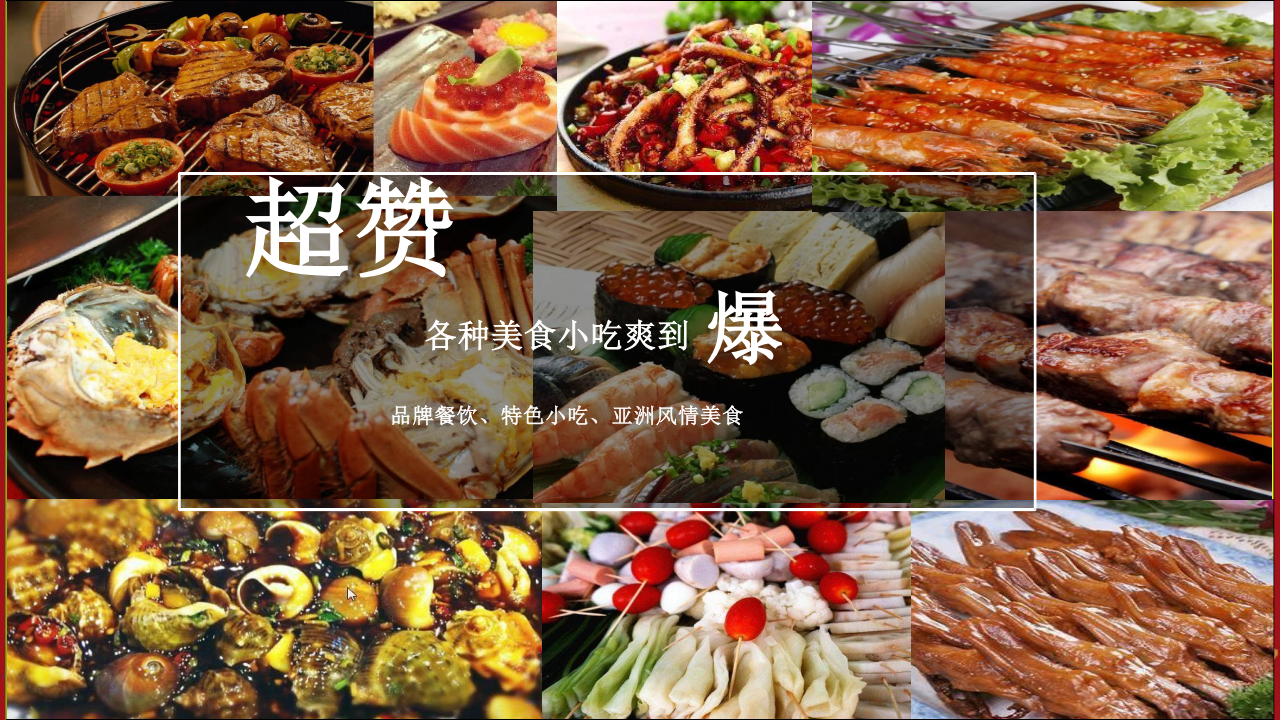【游戏资讯】万载罗城九牧景区端午活动方案-40页_04
