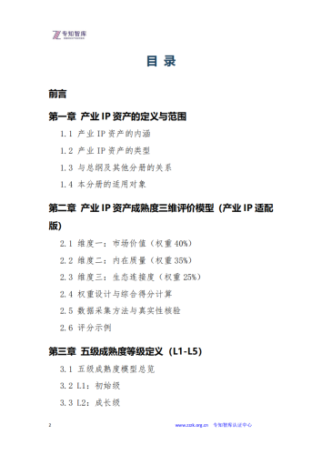 【游戏资讯】专知智库：2026年产业IP资产成熟度认证白皮书.pdf-三米星球：游戏人&互联网人终身成长的平台