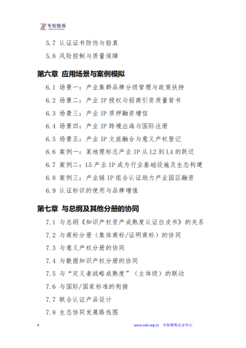 【游戏资讯】专知智库：2026年产业IP资产成熟度认证白皮书.pdf-三米星球：游戏人&互联网人终身成长的平台