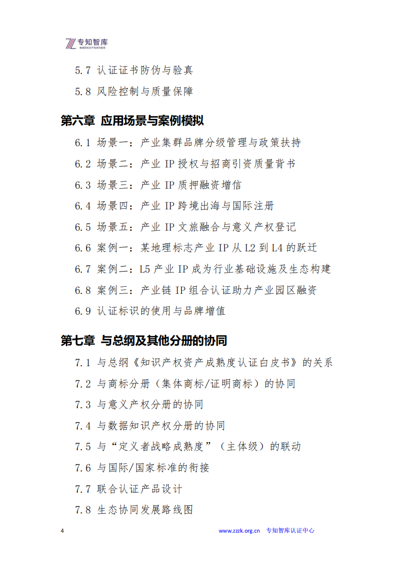 【游戏资讯】专知智库：2026年产业IP资产成熟度认证白皮书_04