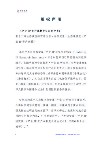 【游戏资讯】专知智库：2026年产业IP资产成熟度认证白皮书.pdf-三米星球：游戏人&互联网人终身成长的平台