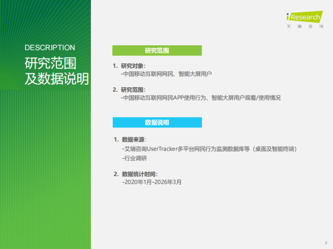 【游戏资讯】中国移动互联网流量季度报告2026Q1.pdf-三米星球：游戏人&互联网人终身成长的平台