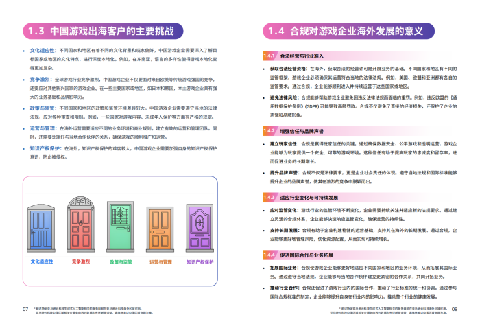 【游戏资讯】亚马逊云科技：2025游戏行业出海合规白皮书.pdf-三米星球：游戏人&互联网人终身成长的平台