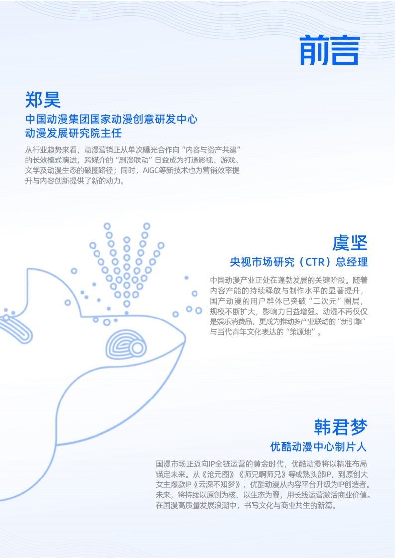 【游戏资讯】优酷：2026年动漫营销航海书_02