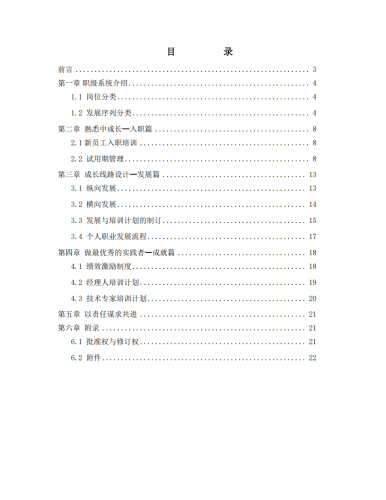 【游戏资讯】华为：员工职业发展手册.pdf-三米星球：游戏人&互联网人终身成长的平台