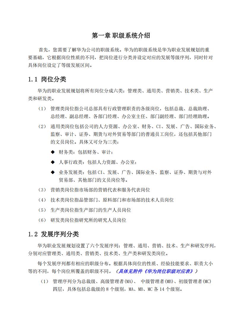 【游戏资讯】华为：员工职业发展手册_04