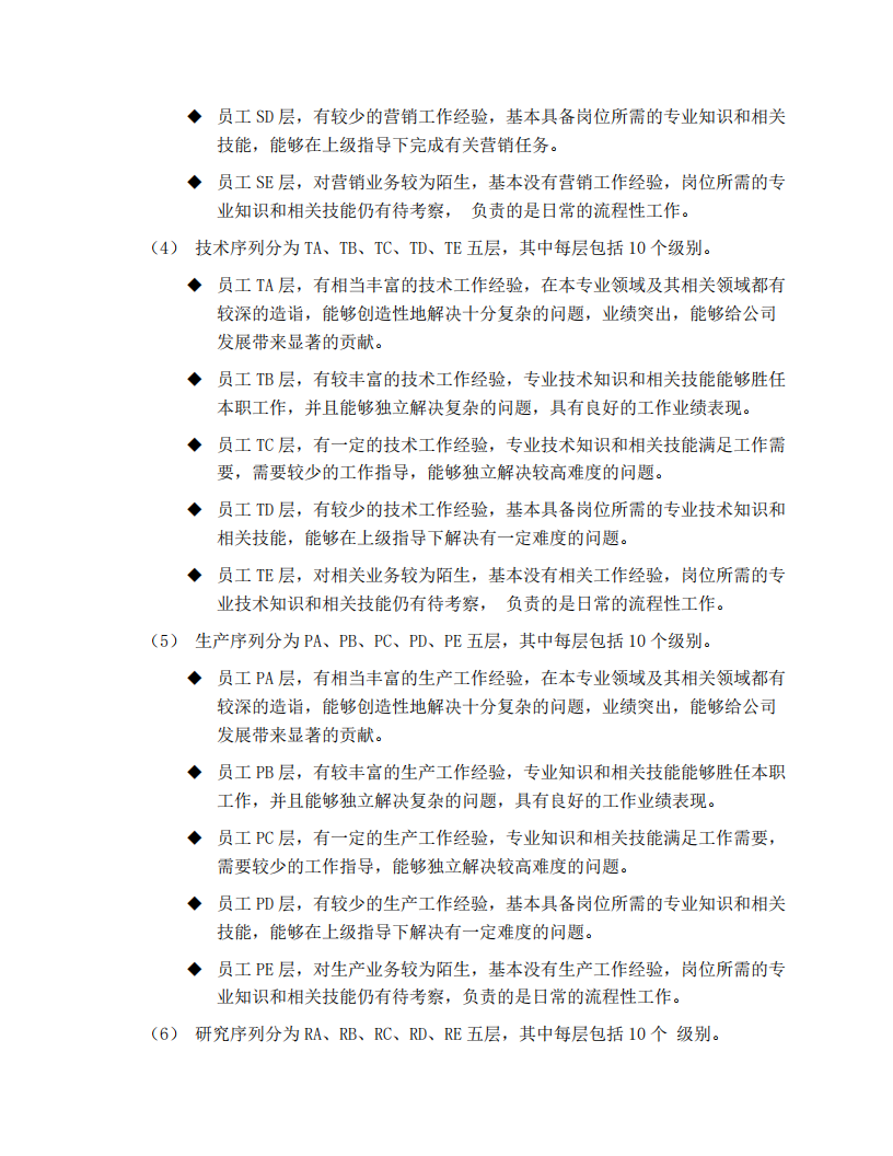 【游戏资讯】华为：员工职业发展手册_06