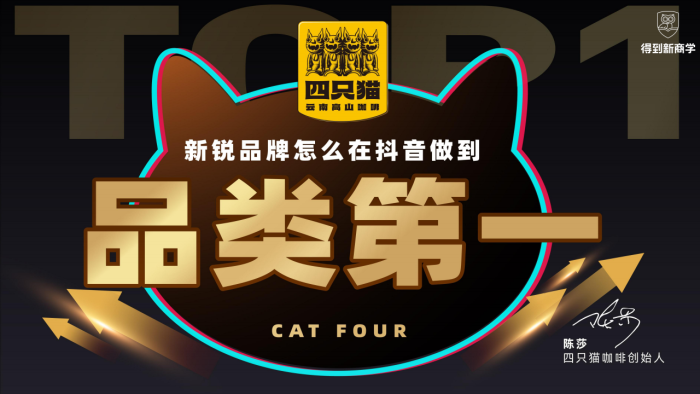 【游戏资讯】咖啡新锐品牌怎么在抖音做到品类第一【快消】【得到商学院】.pdf-三米星球：游戏人&互联网人终身成长的平台