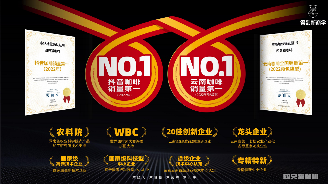 【游戏资讯】咖啡新锐品牌怎么在抖音做到品类第一【快消】【得到商学院】_02