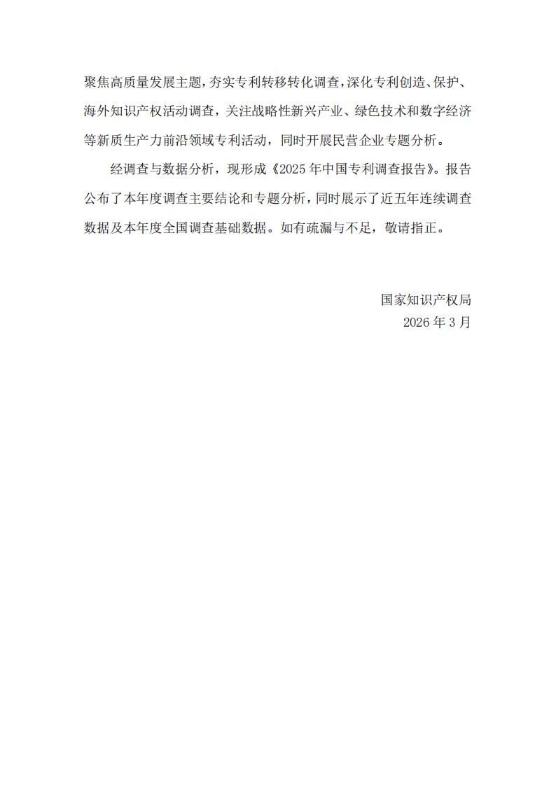 【游戏资讯】国家知识产权局：2025年中国专利调查报告_04