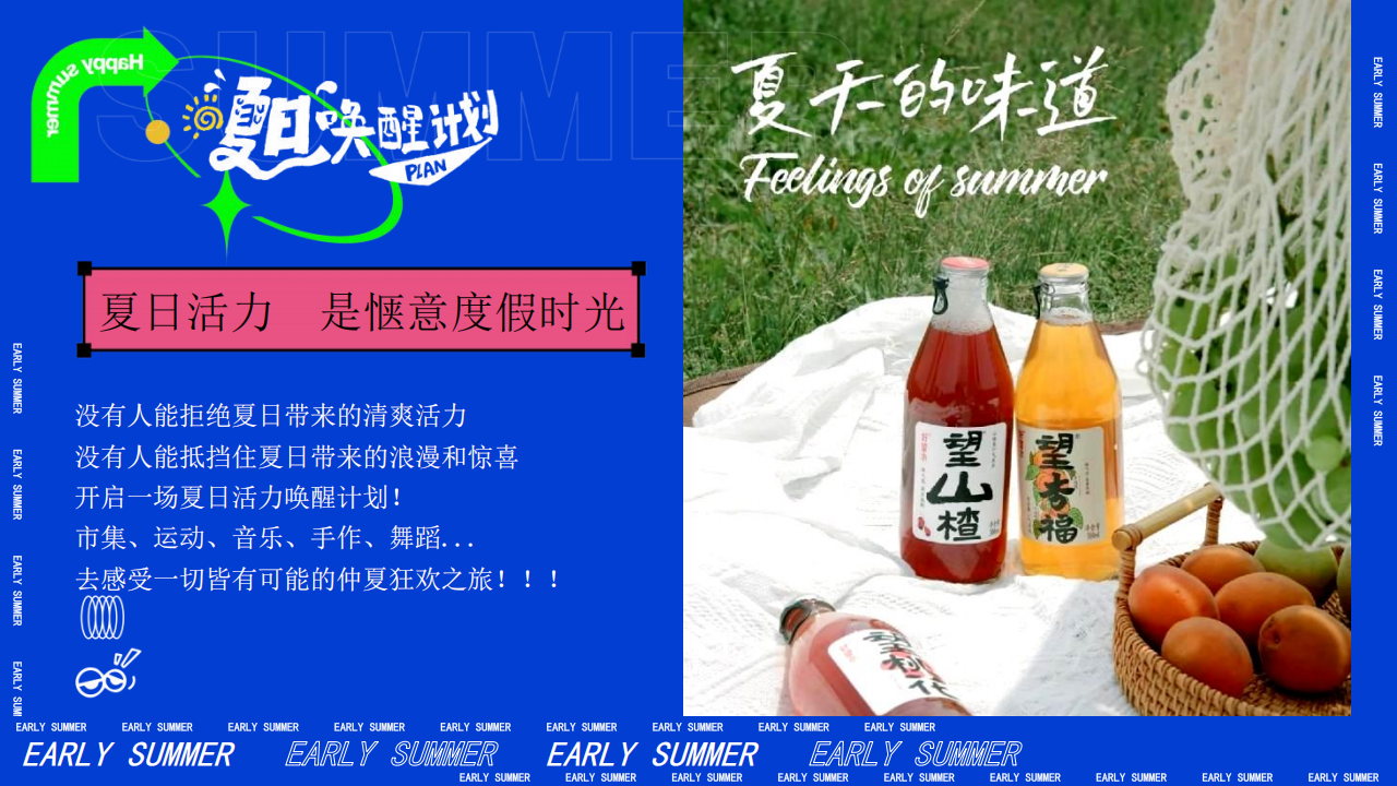 【游戏资讯】夏季六一儿童节烧烤美食节多巴胺运动节游园集市地产活动策划方案_04