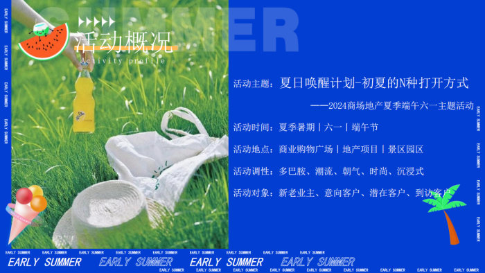 【游戏资讯】夏季六一儿童节烧烤美食节多巴胺运动节游园集市地产活动策划方案.pdf-三米星球:游戏人&互联网人终身成长的平台