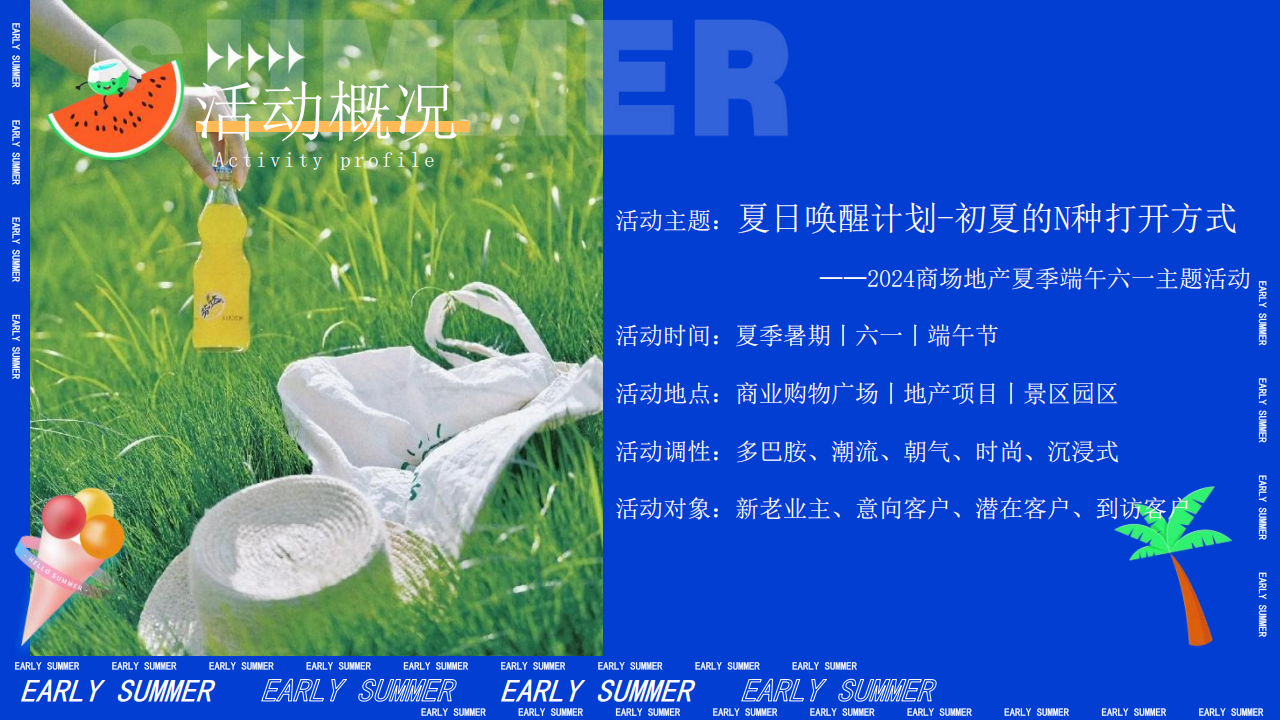 【游戏资讯】夏季六一儿童节烧烤美食节多巴胺运动节游园集市地产活动策划方案_06