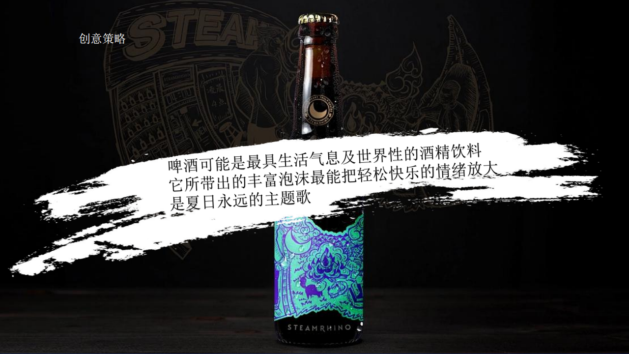 【游戏资讯】夏季电音啤酒节方案-48页_04