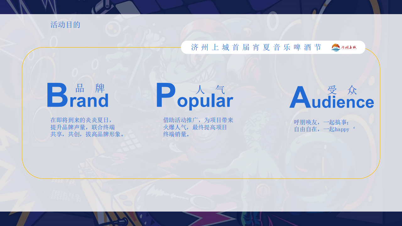 【游戏资讯】夏季电音啤酒节方案-48页_06