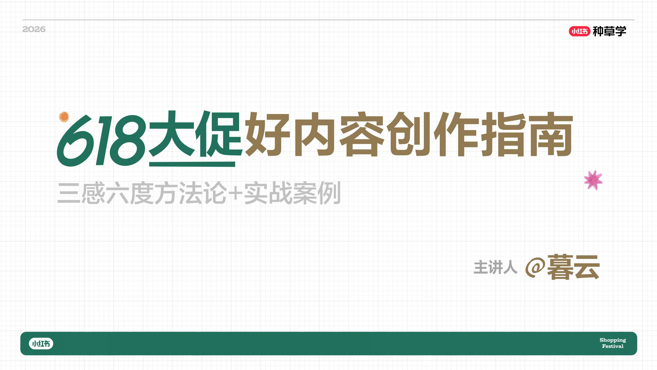 【游戏资讯】小红书创作者618成长指南_.pdf-游戏资讯社区-游戏星球-三米星球：游戏人&互联网人终身成长的平台