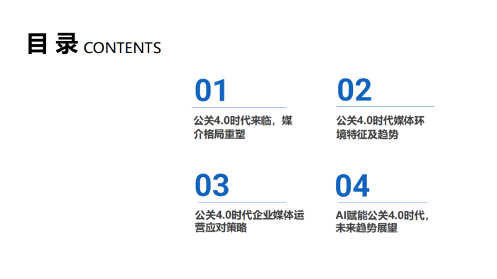 【游戏资讯】慧科讯业Wisers：公关4.0时代媒介趋势与应对白皮书.pdf-三米星球：游戏人&互联网人终身成长的平台