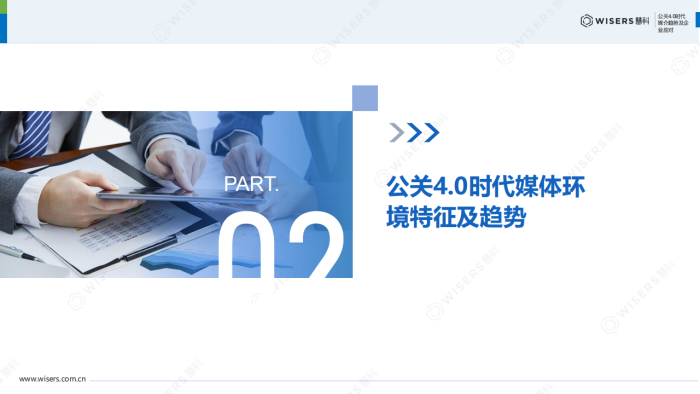 【游戏资讯】慧科讯业Wisers：公关4.0时代媒介趋势与应对白皮书.pdf-三米星球：游戏人&互联网人终身成长的平台