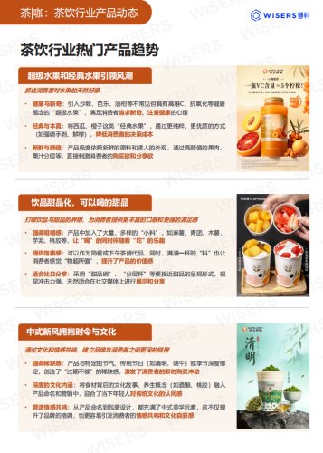【游戏资讯】慧科讯业Wisers：茶饮行业2026年第一季度营销趋势及新品盘点报告.pdf-三米星球：游戏人&互联网人终身成长的平台