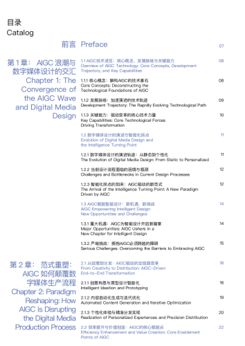 【游戏资讯】浙江大学：2025年AIGC时代的数字媒体智能设计白皮书.pdf-三米星球：游戏人&互联网人终身成长的平台