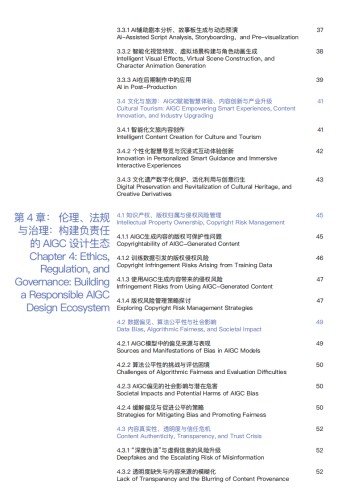 【游戏资讯】浙江大学：2025年AIGC时代的数字媒体智能设计白皮书.pdf-三米星球：游戏人&互联网人终身成长的平台