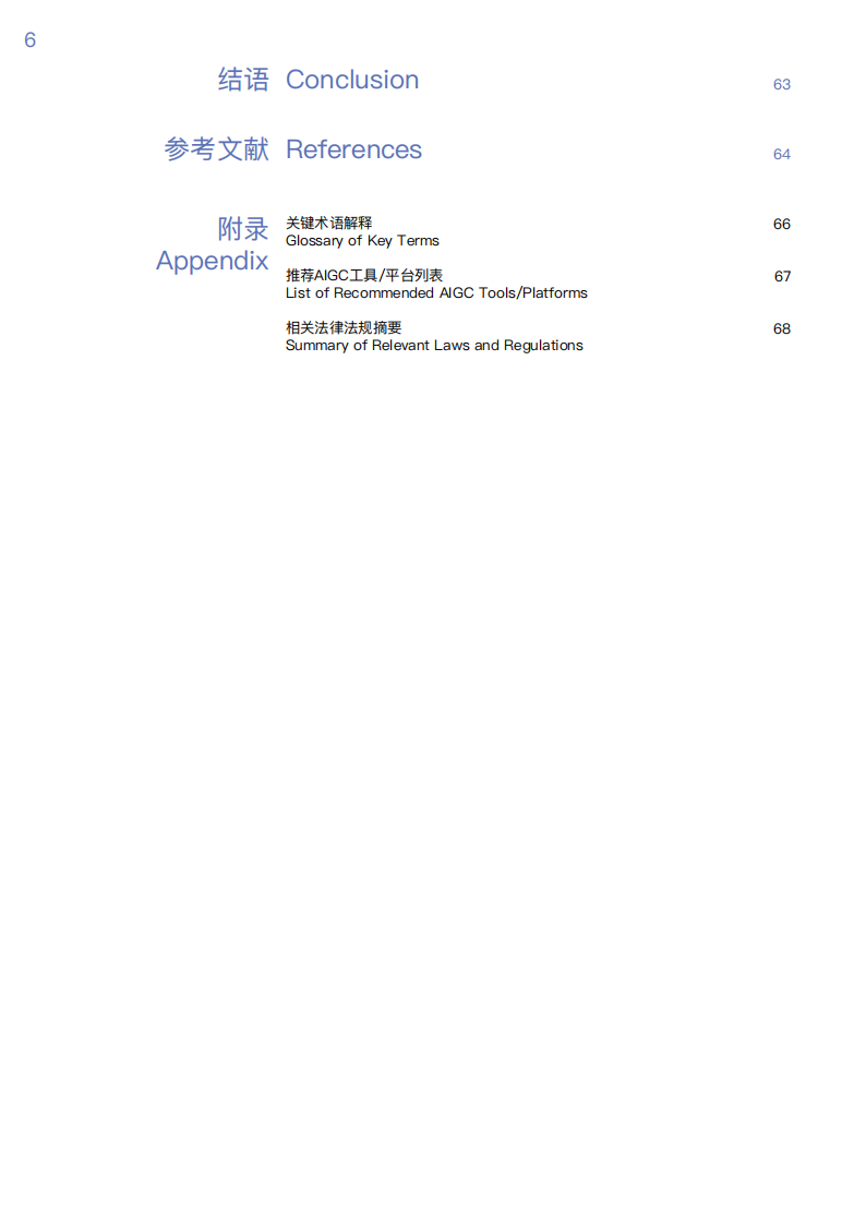 【游戏资讯】浙江大学：2025年AIGC时代的数字媒体智能设计白皮书_06