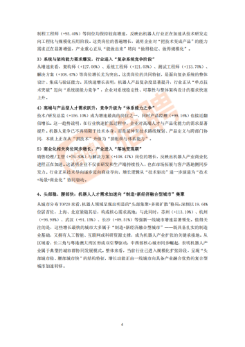 【游戏资讯】猎聘：2026年机器人领域人才供需趋势洞察报告.pdf-三米星球：游戏人&互联网人终身成长的平台