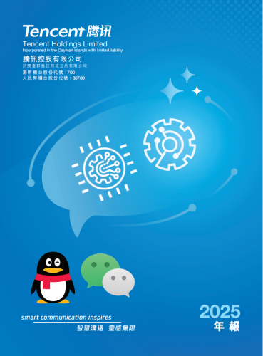 【游戏资讯】腾讯2025 年度報告.pdf-三米星球:游戏人&互联网人终身成长的平台